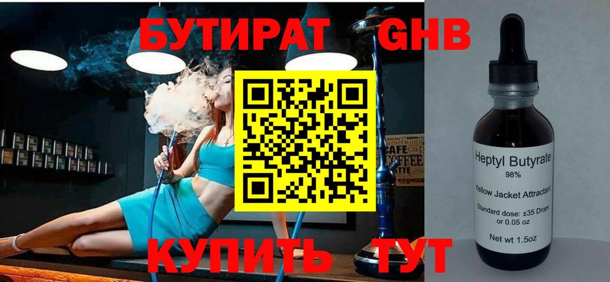 Бутират  Вход с VPN  Ачинск  БУТИРАТ Butirat 