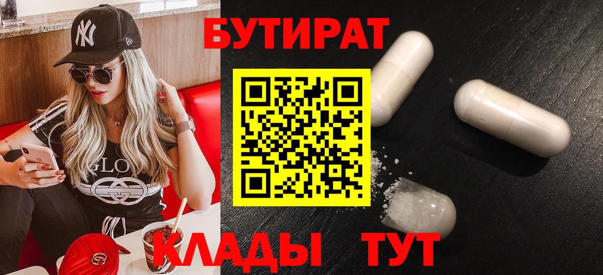 БУТИРАТ BDO Ачинск
