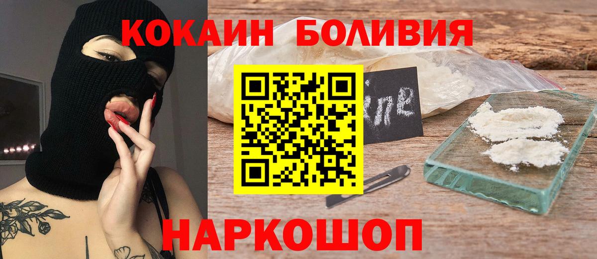 КОКАИН Боливия Ачинск