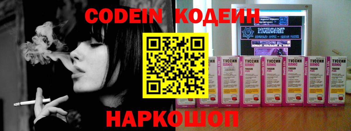 Ачинск  Codein напиток Lean (лин)  Вход с VPN  Codein Purple Drank 
