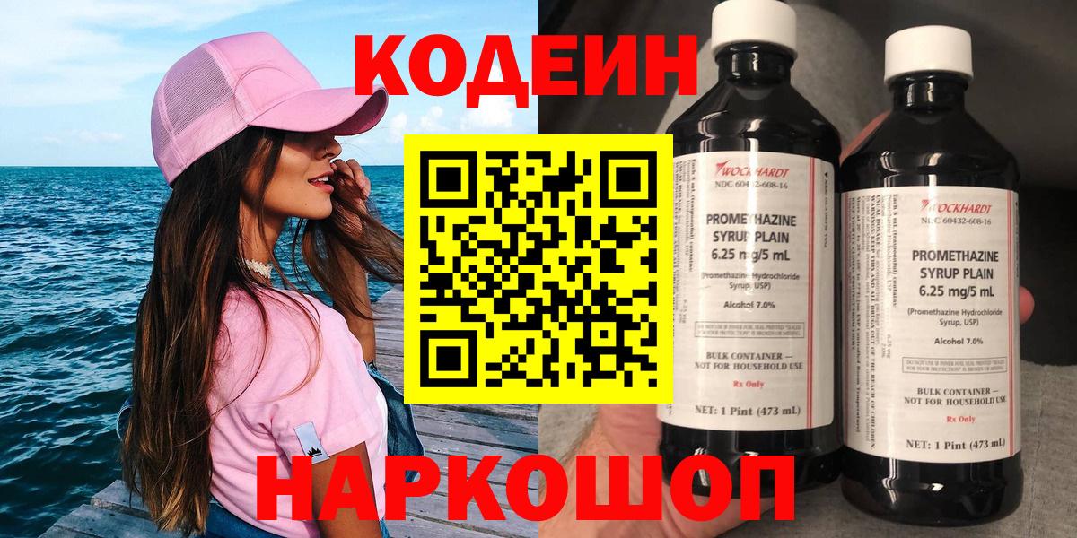 Кодеиновый сироп Lean Purple Drank Ачинск