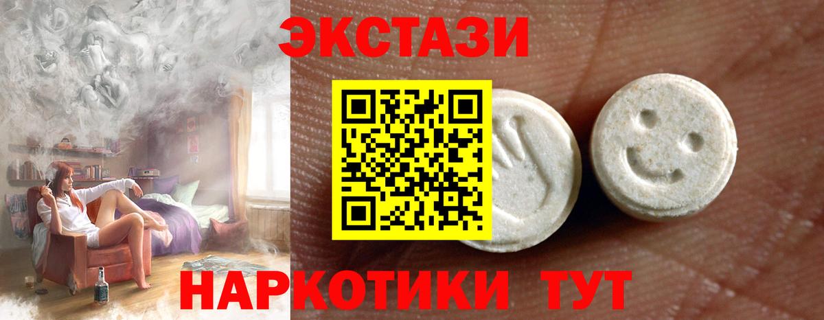 ЭКСТАЗИ 280мг Ачинск