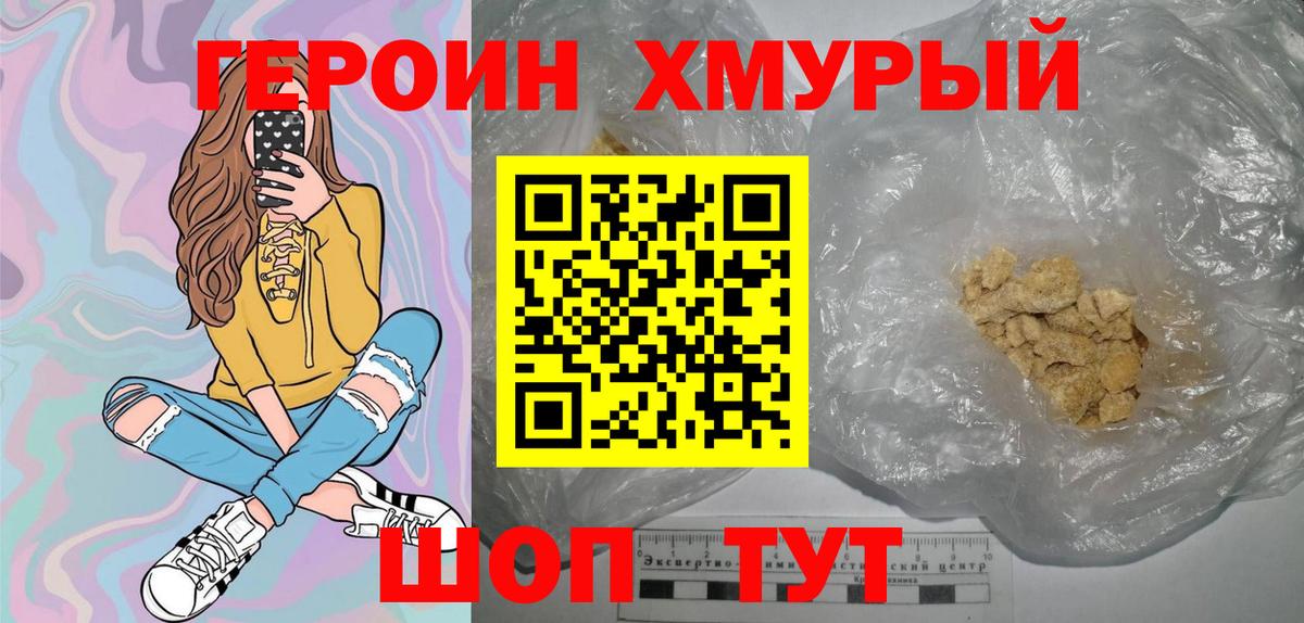 Героин герыч Ачинск