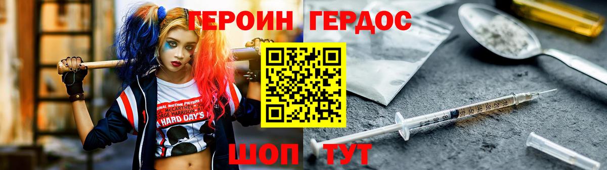 Героин  Вход с VPN  Ачинск  Героин хмурый 