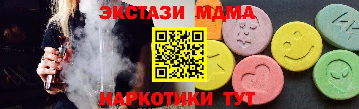 МДМА кристаллы  MDMA VHQ  Вход с VPN  МДМА  Ачинск 