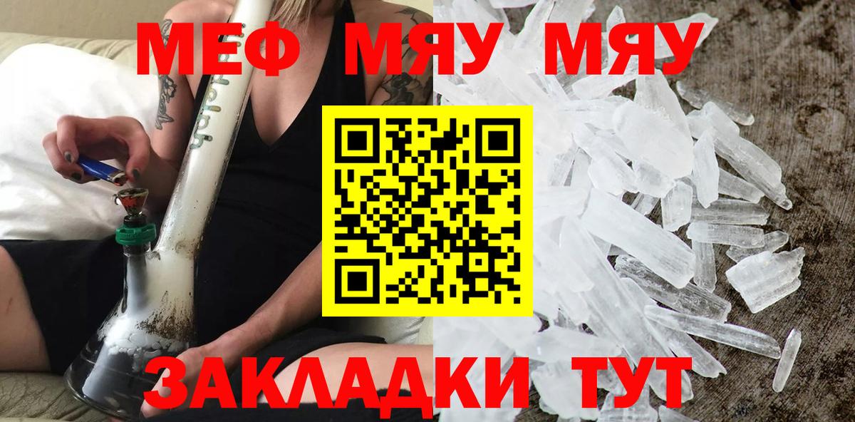 Меф  МЯУ-МЯУ 4 MMC  Вход с VPN  МЕФ  Ачинск 