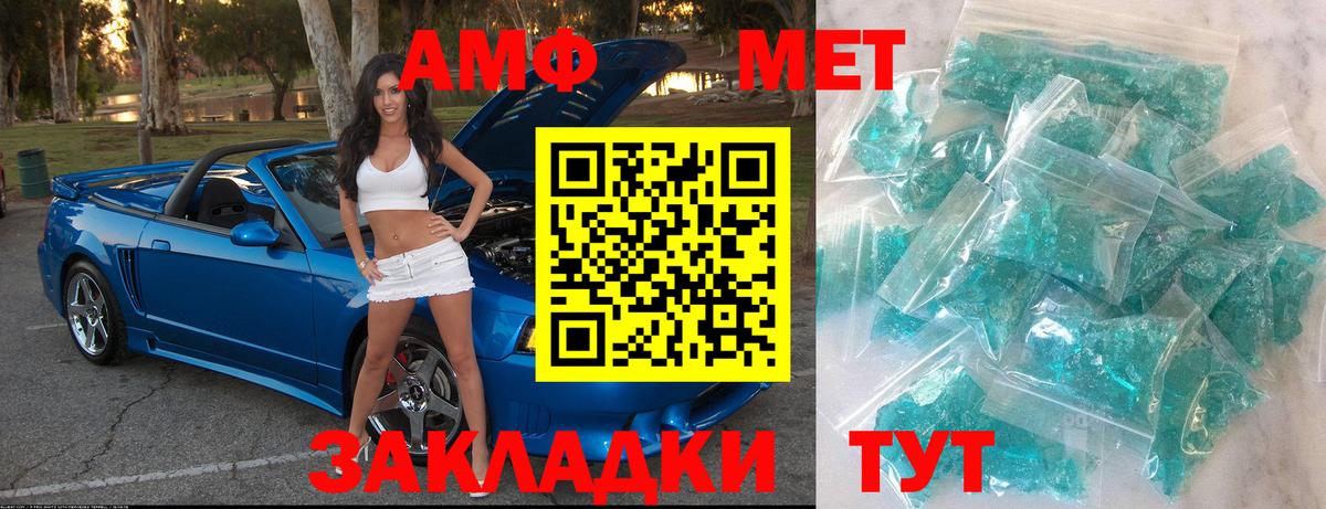 МЕТАМФЕТАМИН пудра Ачинск